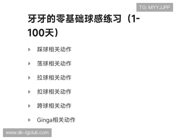 中班足球反弹训练教案：提升球感与反应速度的实用技巧